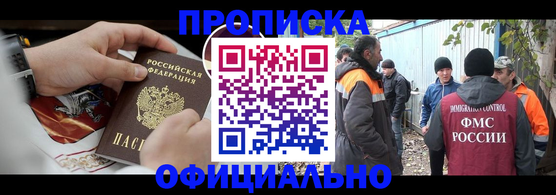 временная прописка в Валдае