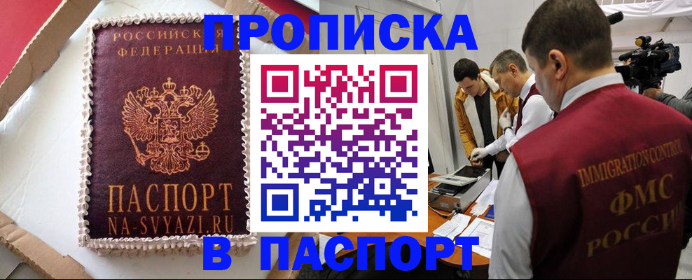 временная регистрация купить в Валдае