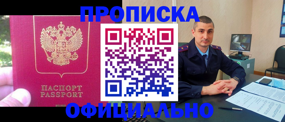 прописка штамп в Валдае