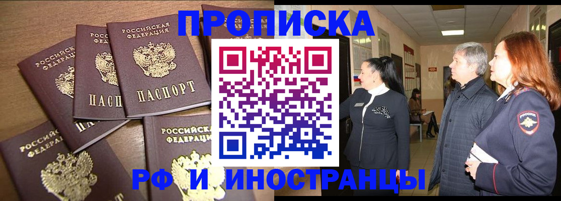 временная регистрация недорого в Валдае